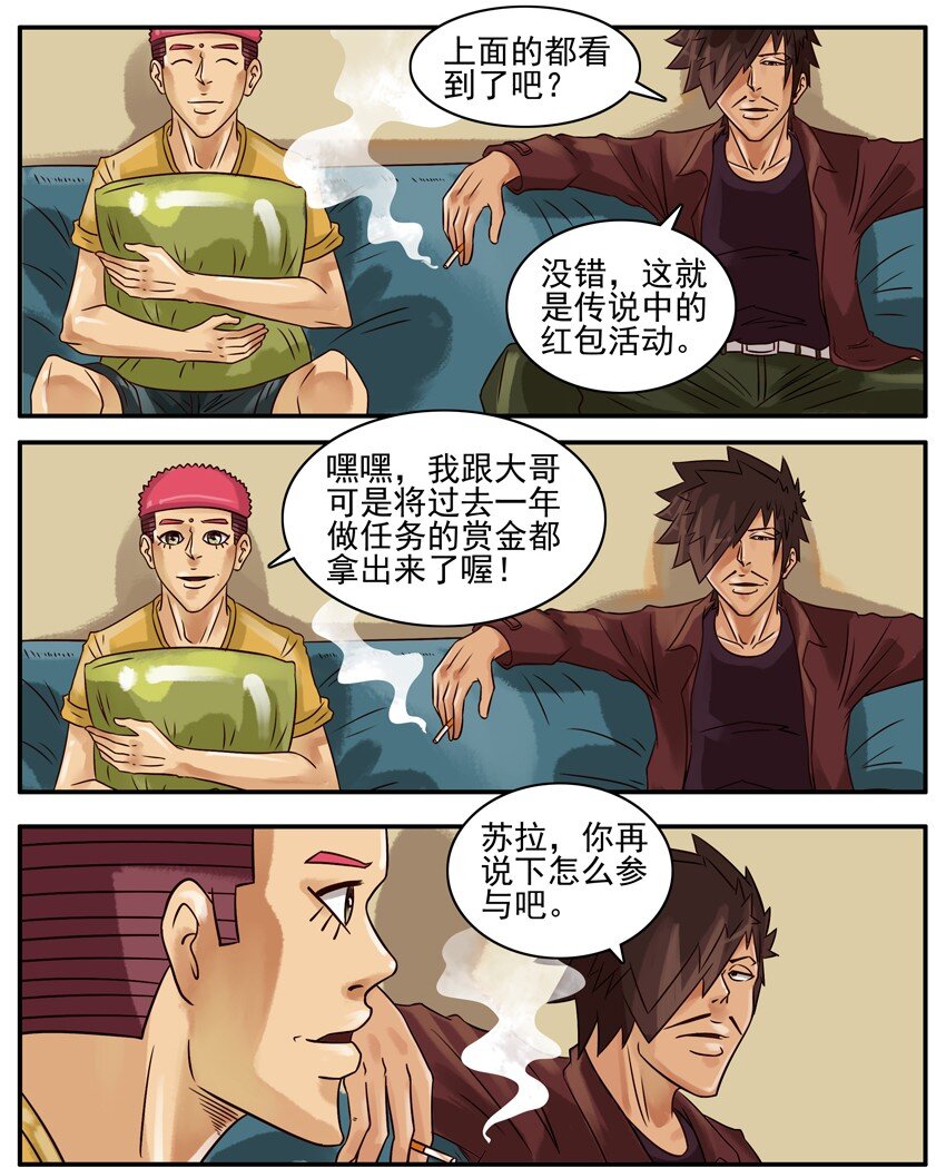 杀手古德韩漫全集-231 新春抢红包活动无删减无遮挡章节图片 