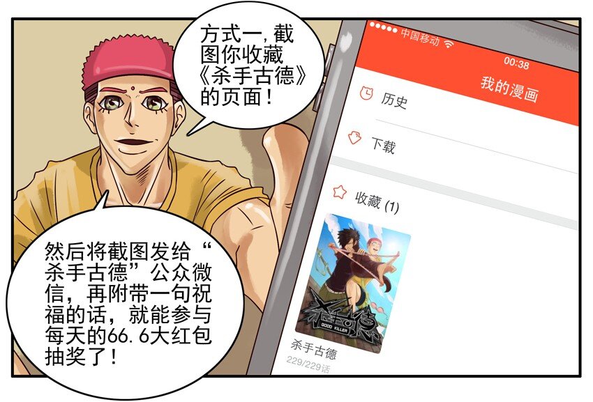 杀手古德韩漫全集-231 新春抢红包活动无删减无遮挡章节图片 