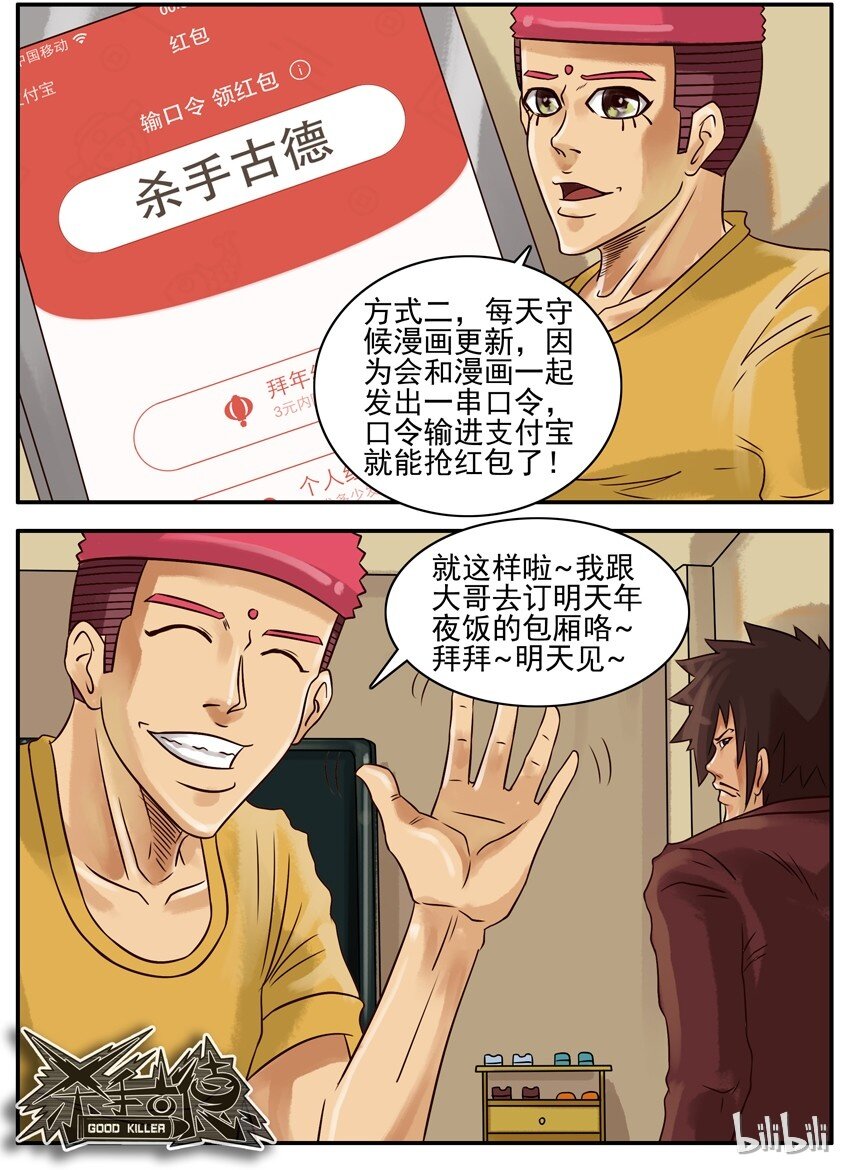 杀手古德韩漫全集-231 新春抢红包活动无删减无遮挡章节图片 
