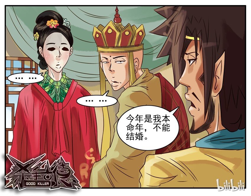 杀手古德韩漫全集-233 古德大圣贺新春无删减无遮挡章节图片 
