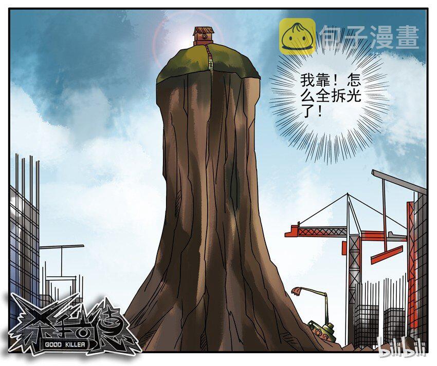 杀手古德韩漫全集-237 学本事无删减无遮挡章节图片 