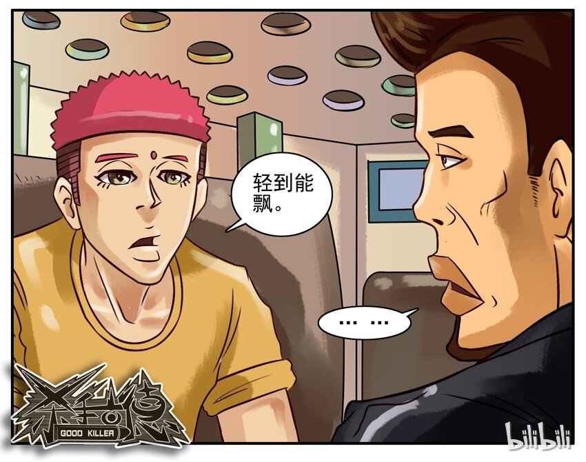 杀手古德韩漫全集-242 轻无删减无遮挡章节图片 