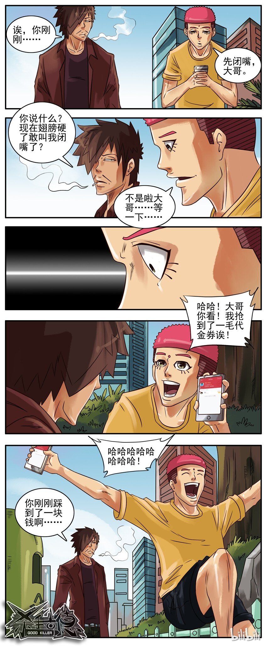 杀手古德韩漫全集-243 踩到无删减无遮挡章节图片 