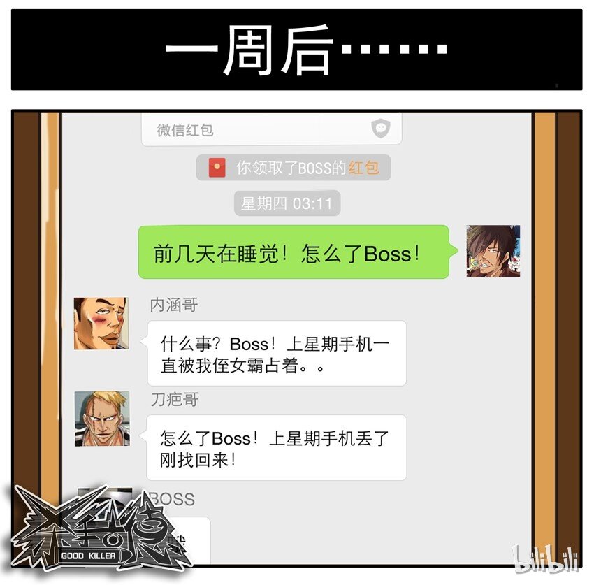 杀手古德韩漫全集-245 紧急任务无删减无遮挡章节图片 