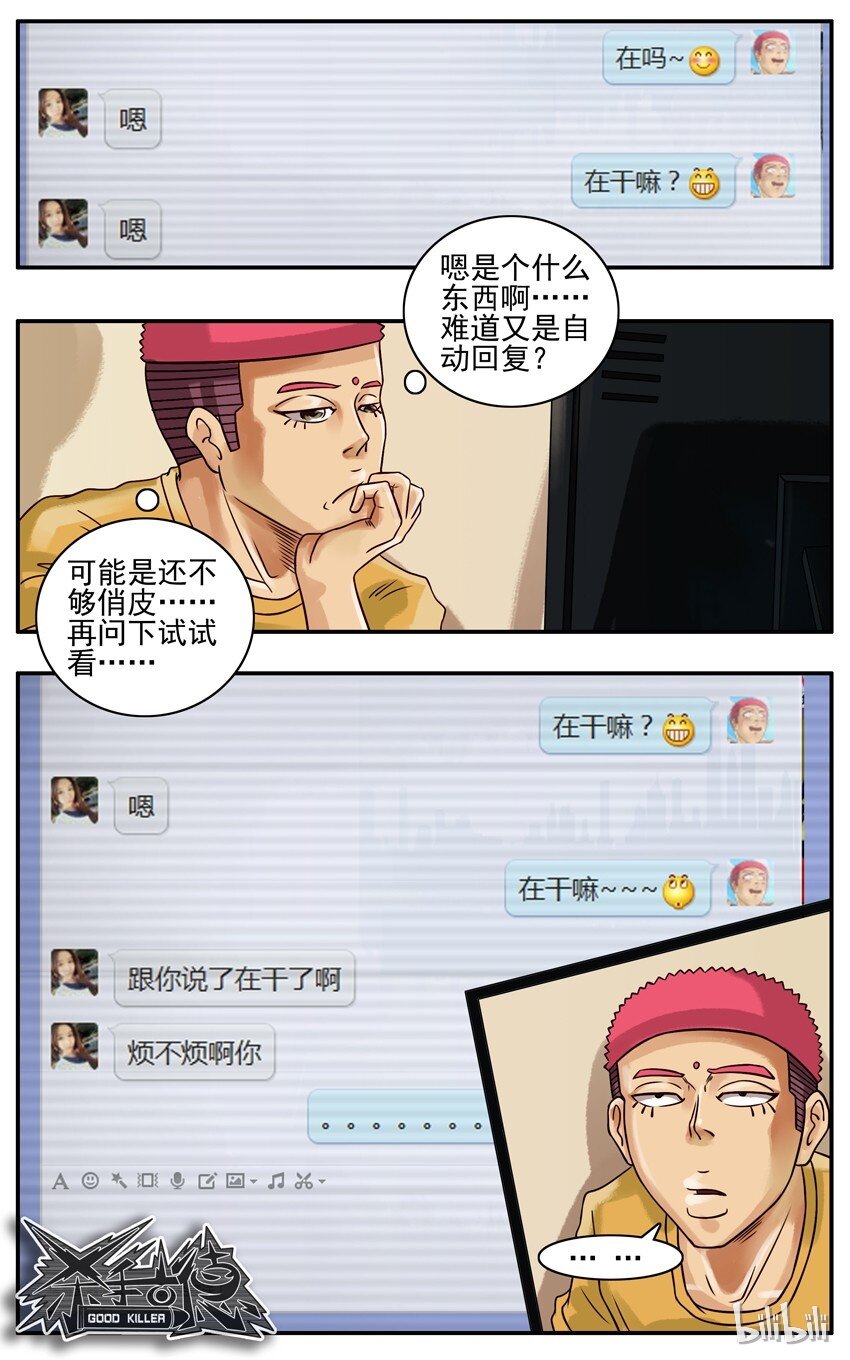 杀手古德韩漫全集-246 主动无删减无遮挡章节图片 