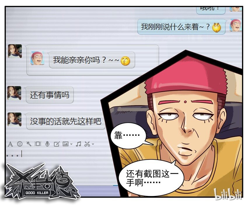杀手古德韩漫全集-251 亲亲无删减无遮挡章节图片 