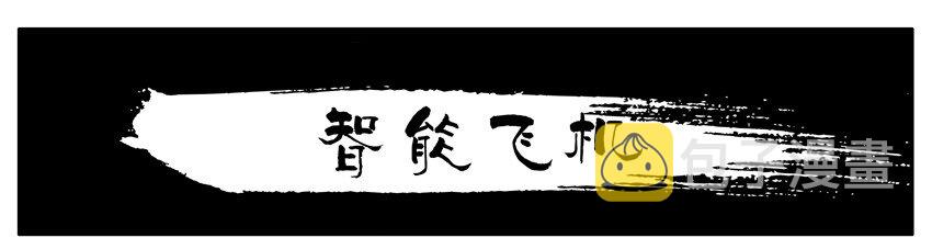 杀手古德韩漫全集-257 智能飞机无删减无遮挡章节图片 