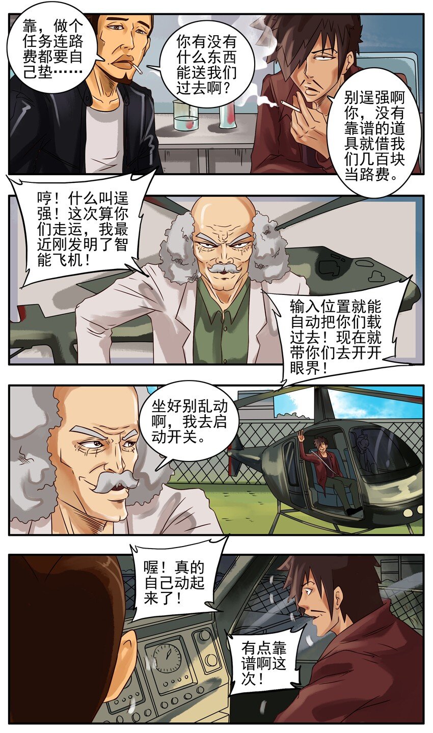 杀手古德韩漫全集-257 智能飞机无删减无遮挡章节图片 