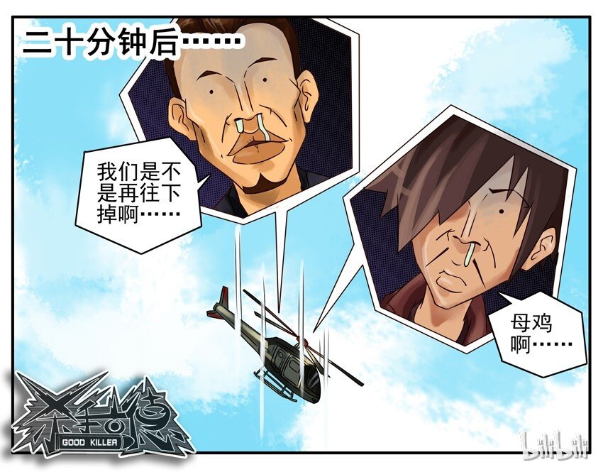 杀手古德韩漫全集-257 智能飞机无删减无遮挡章节图片 