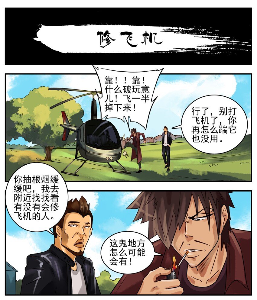 杀手古德韩漫全集-258 修飞机无删减无遮挡章节图片 