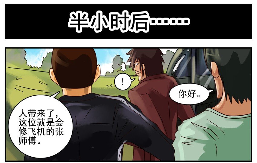 杀手古德韩漫全集-258 修飞机无删减无遮挡章节图片 