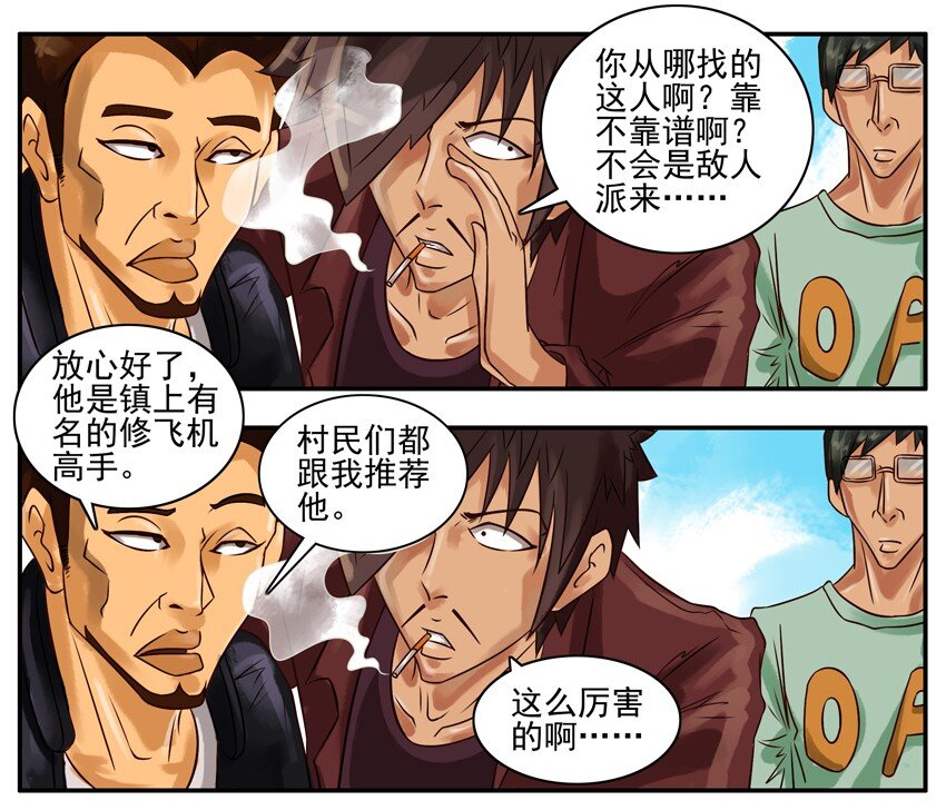 杀手古德韩漫全集-258 修飞机无删减无遮挡章节图片 