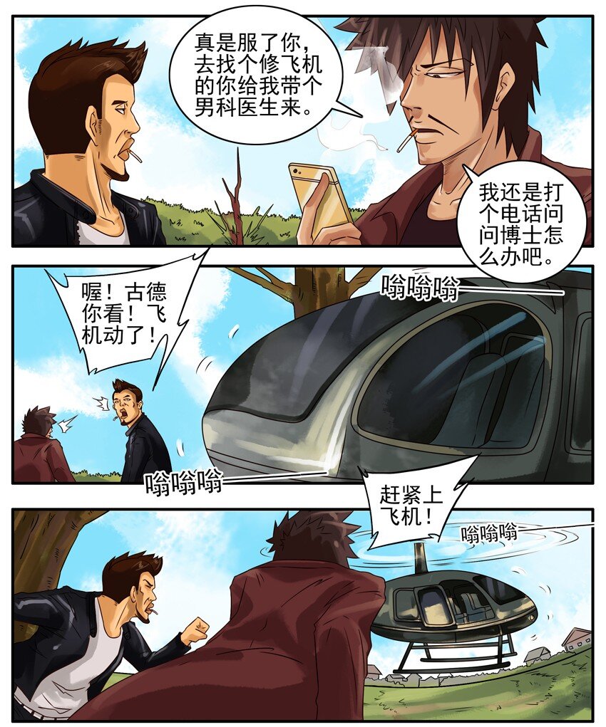 杀手古德韩漫全集-259 上飞机无删减无遮挡章节图片 