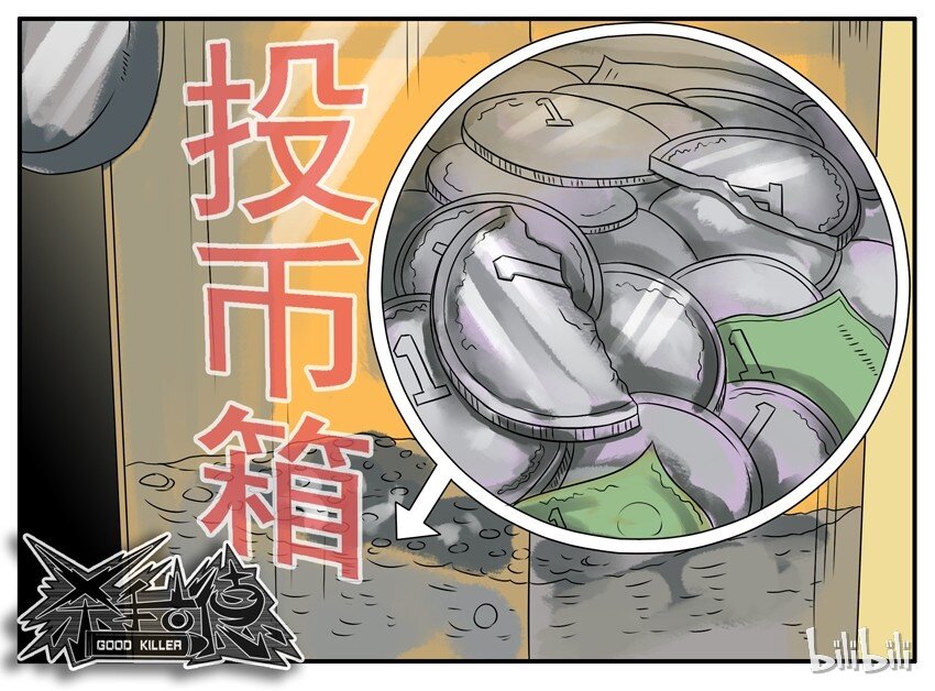 杀手古德韩漫全集-260 投币无删减无遮挡章节图片 