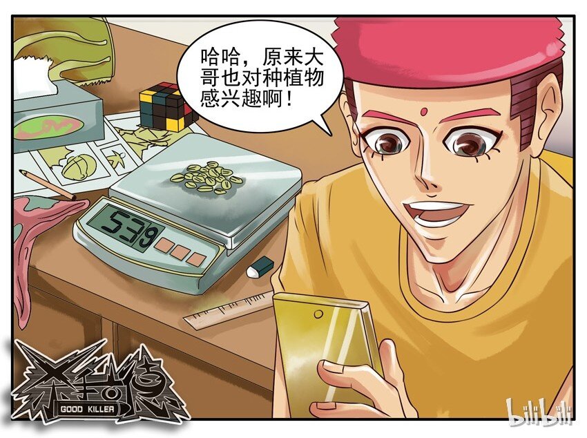 杀手古德韩漫全集-032 种子无删减无遮挡章节图片 
