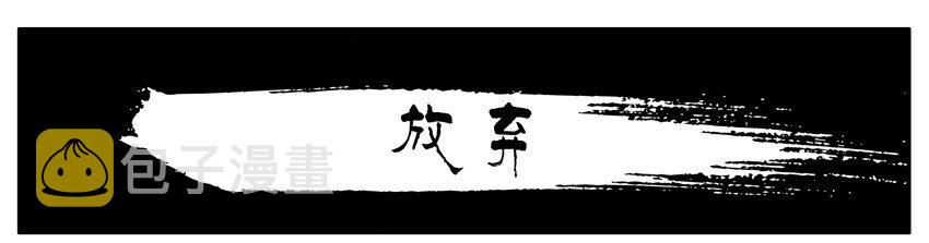 杀手古德韩漫全集-261 放弃无删减无遮挡章节图片 