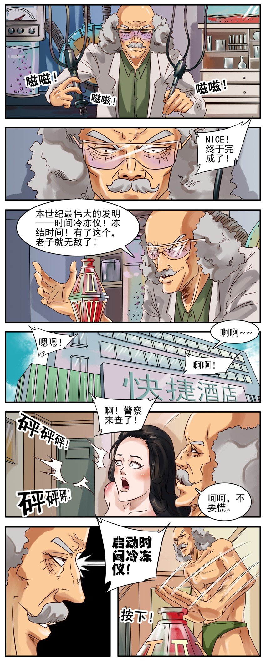 杀手古德韩漫全集-262 时间冷冻仪无删减无遮挡章节图片 