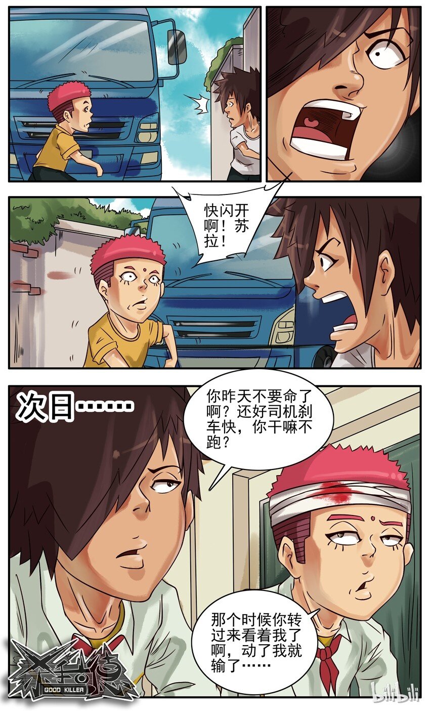 杀手古德韩漫全集-264 木头人无删减无遮挡章节图片 