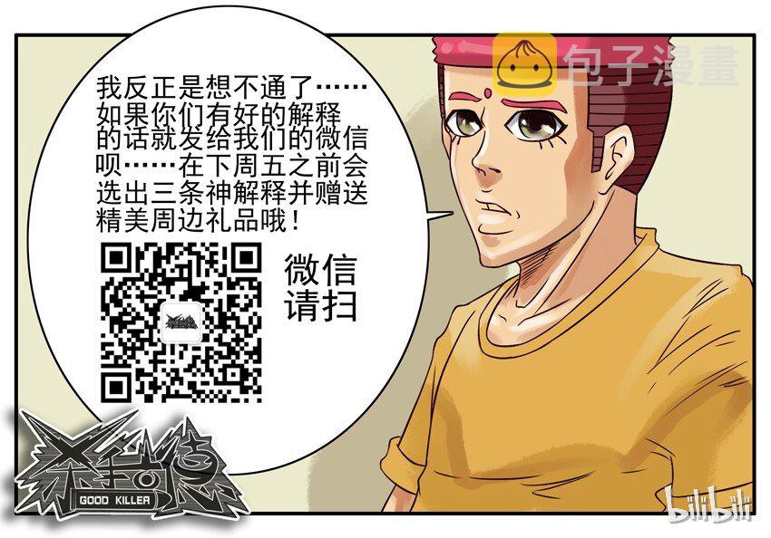 杀手古德韩漫全集-265 怪事无删减无遮挡章节图片 