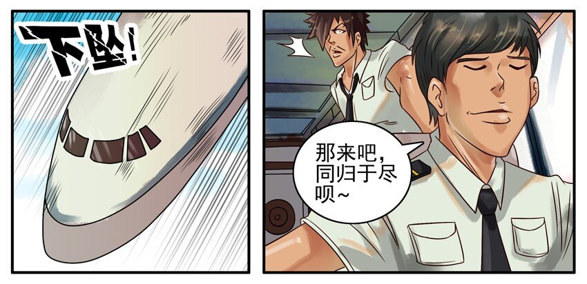 杀手古德韩漫全集-267 机长无删减无遮挡章节图片 