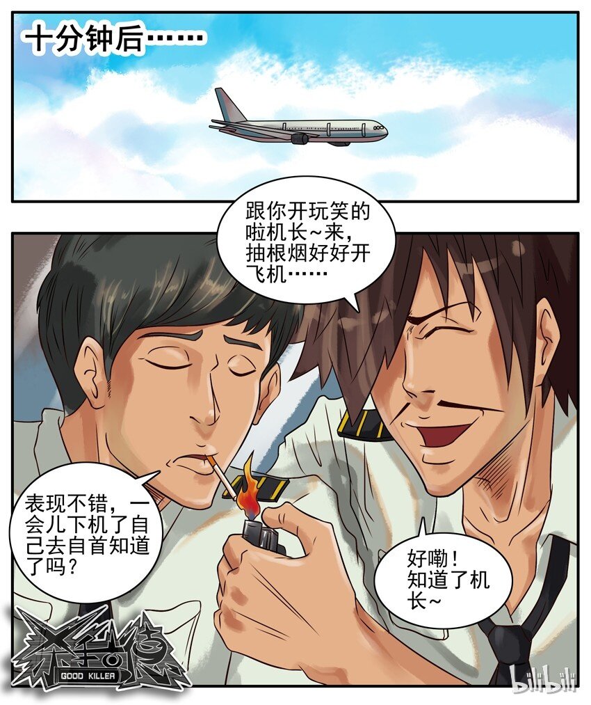 杀手古德韩漫全集-267 机长无删减无遮挡章节图片 