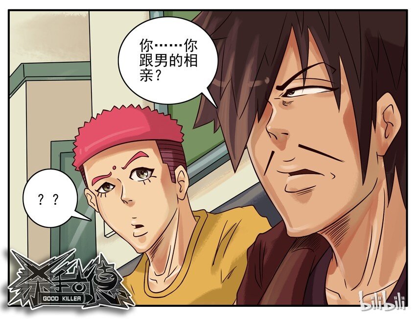 杀手古德韩漫全集-268 失败无删减无遮挡章节图片 