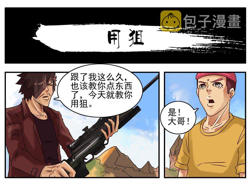 杀手古德韩漫全集-269 用狙无删减无遮挡章节图片 