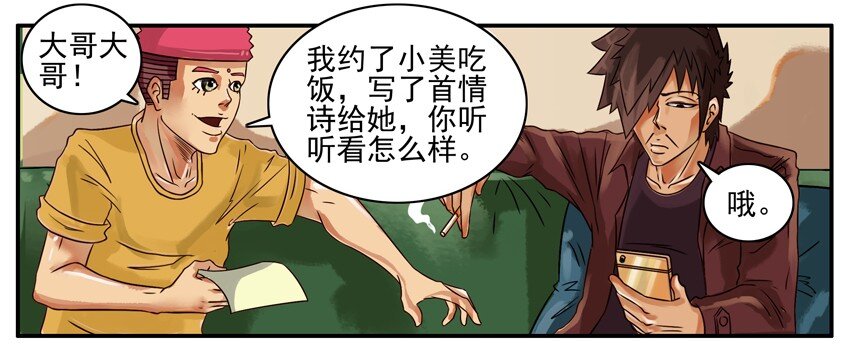 杀手古德韩漫全集-271 情诗无删减无遮挡章节图片 