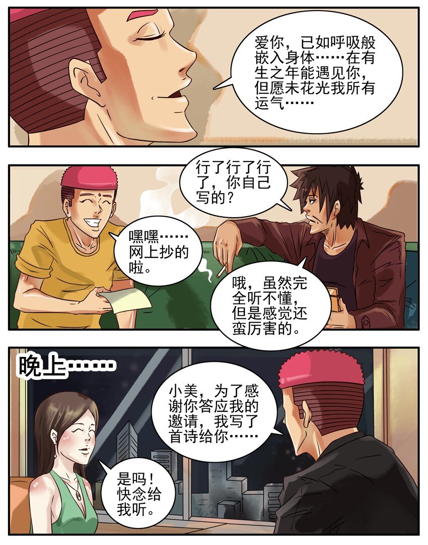 杀手古德韩漫全集-271 情诗无删减无遮挡章节图片 