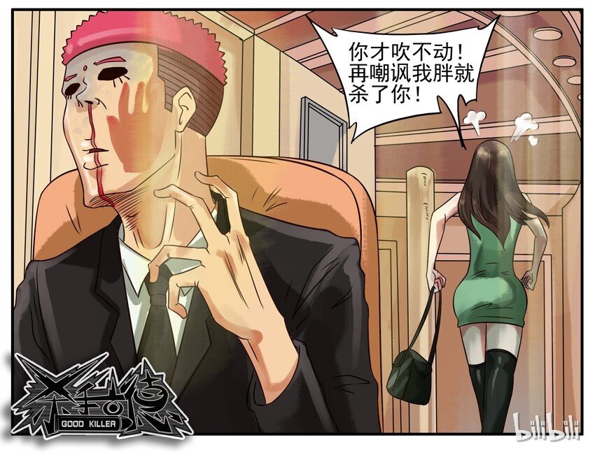 杀手古德韩漫全集-271 情诗无删减无遮挡章节图片 