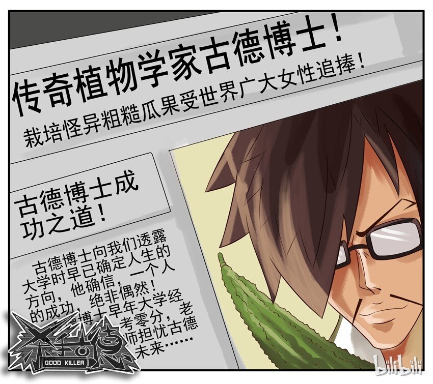 杀手古德韩漫全集-033 农业学无删减无遮挡章节图片 