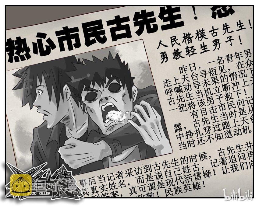 杀手古德韩漫全集-273 跳楼无删减无遮挡章节图片 