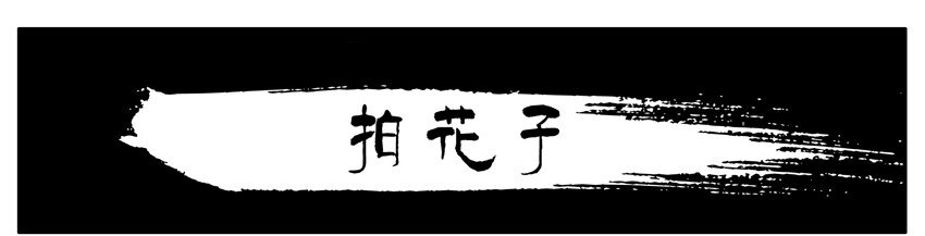杀手古德韩漫全集-274 拍花子无删减无遮挡章节图片 