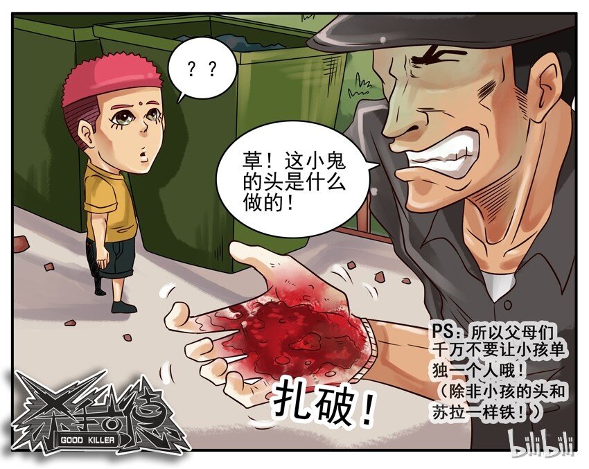 杀手古德韩漫全集-274 拍花子无删减无遮挡章节图片 
