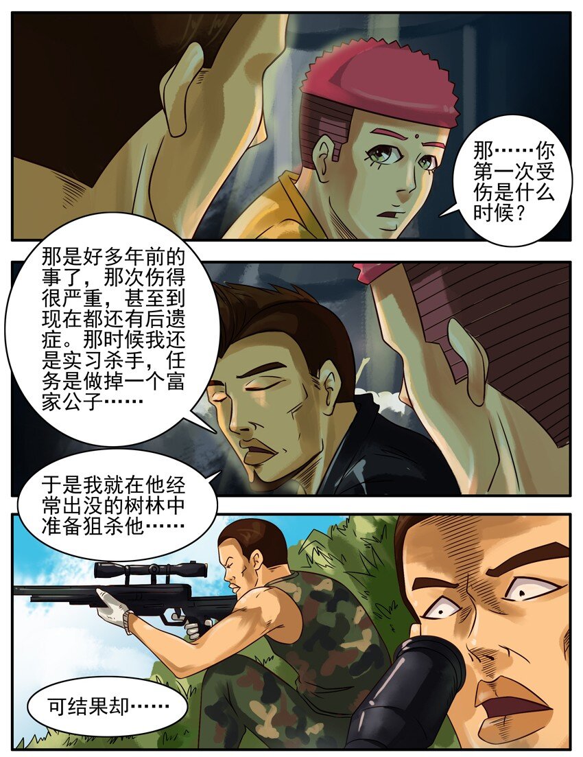 杀手古德韩漫全集-275 受伤无删减无遮挡章节图片 