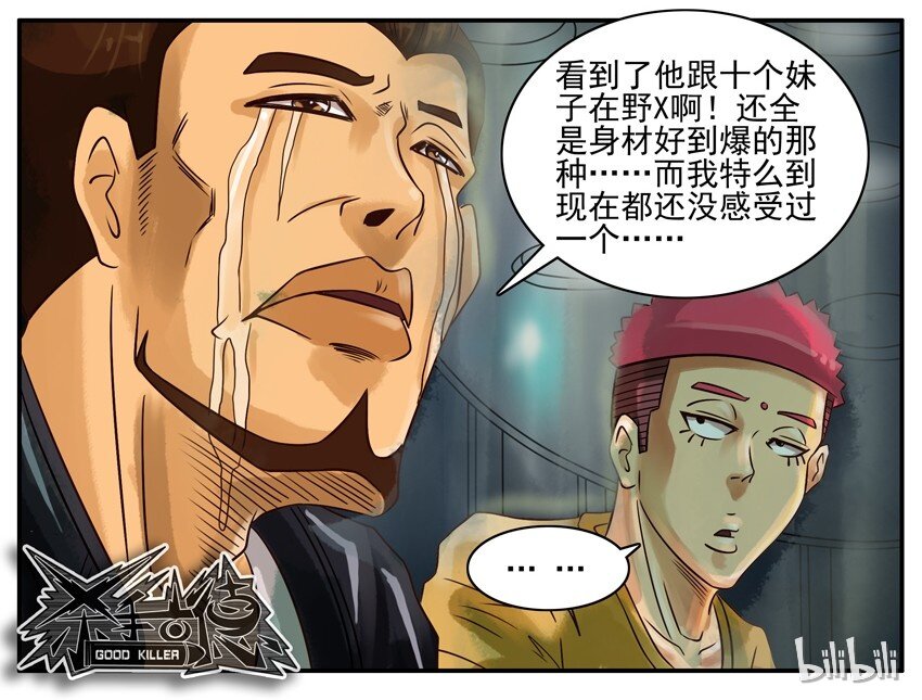 杀手古德韩漫全集-275 受伤无删减无遮挡章节图片 