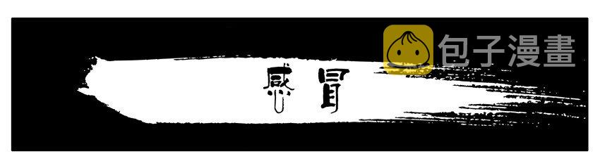 杀手古德韩漫全集-276 感冒无删减无遮挡章节图片 