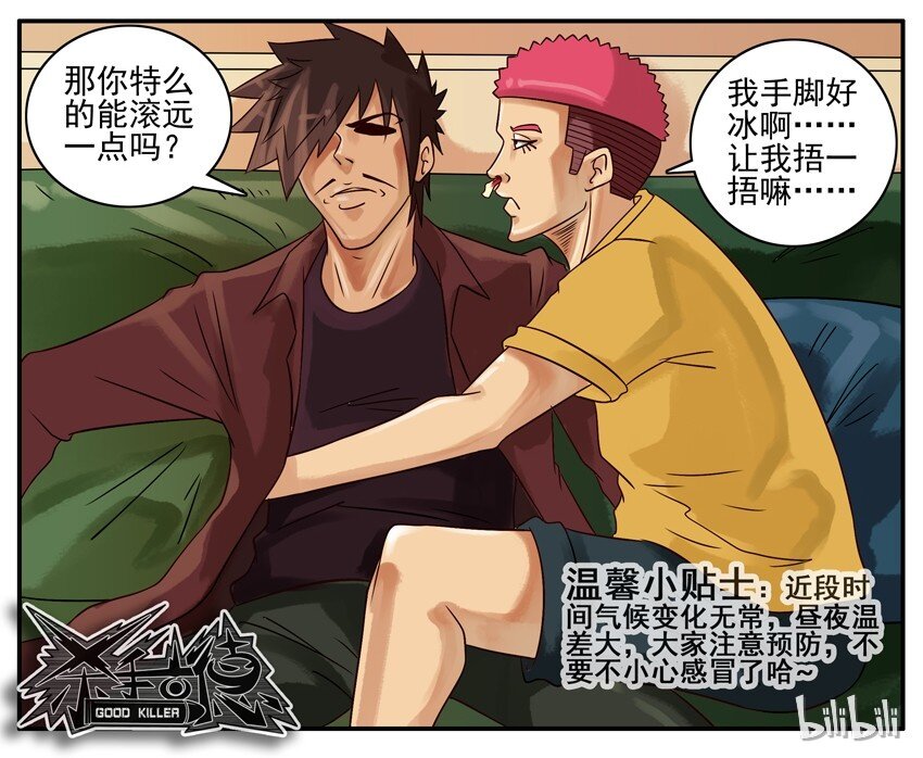杀手古德韩漫全集-276 感冒无删减无遮挡章节图片 