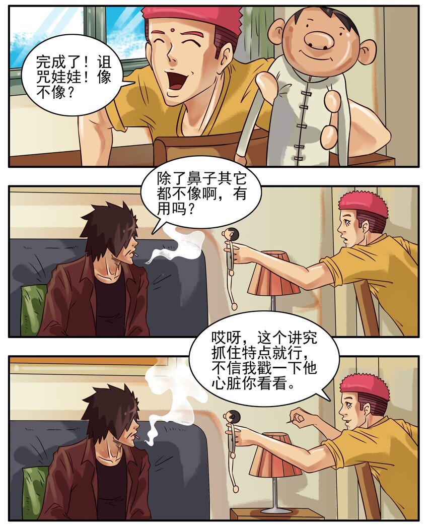 杀手古德韩漫全集-277 诅咒无删减无遮挡章节图片 