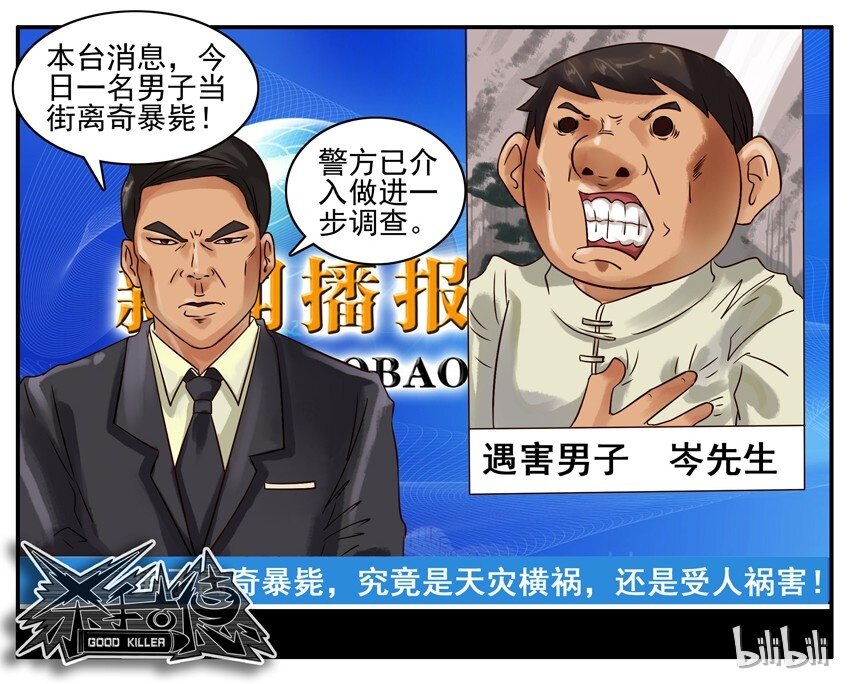 杀手古德韩漫全集-277 诅咒无删减无遮挡章节图片 