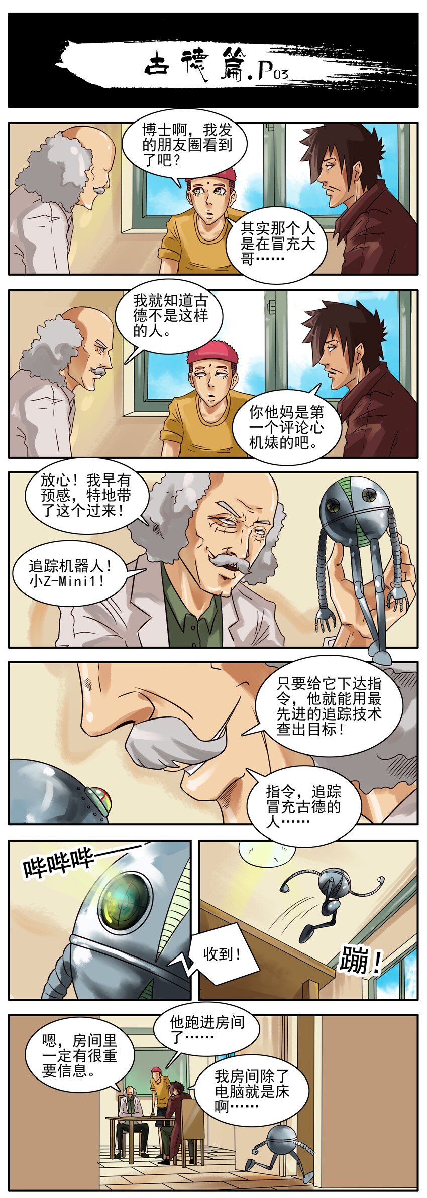 杀手古德韩漫全集-285 古德篇（上）无删减无遮挡章节图片 