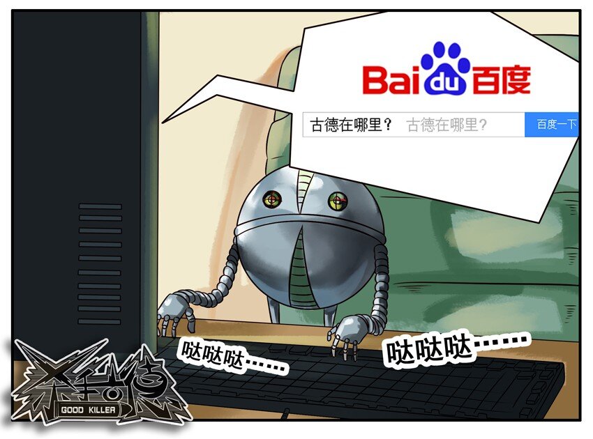 杀手古德韩漫全集-285 古德篇（上）无删减无遮挡章节图片 