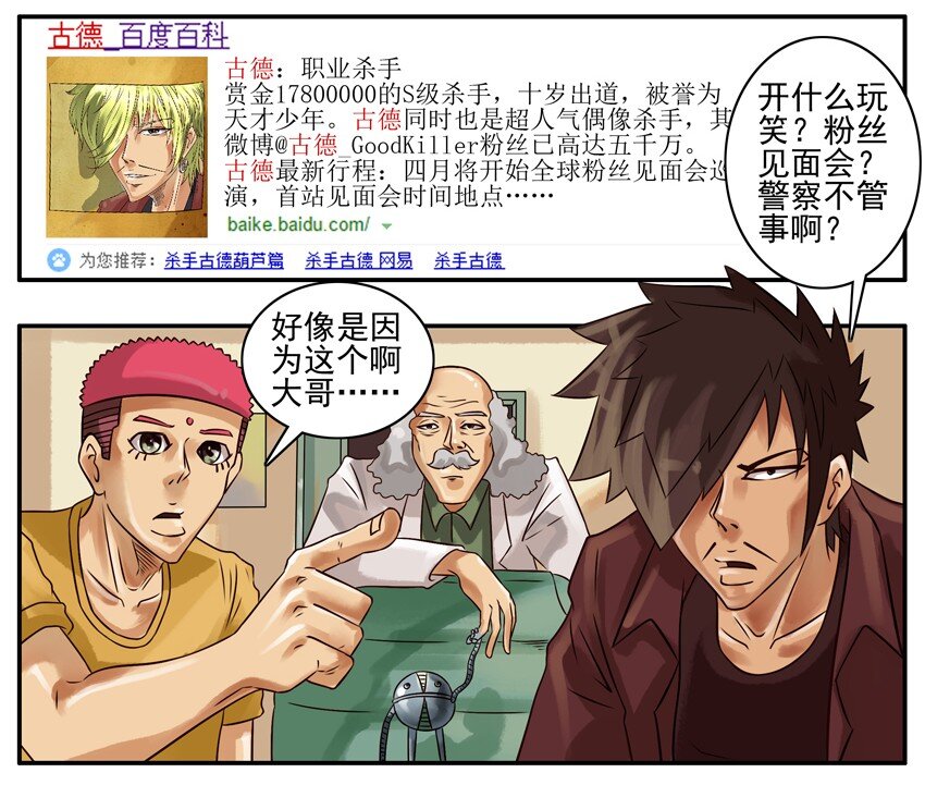 杀手古德韩漫全集-285 古德篇（上）无删减无遮挡章节图片 