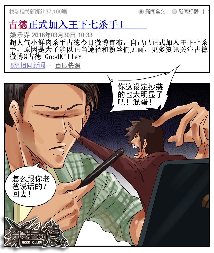 杀手古德韩漫全集-285 古德篇（上）无删减无遮挡章节图片 