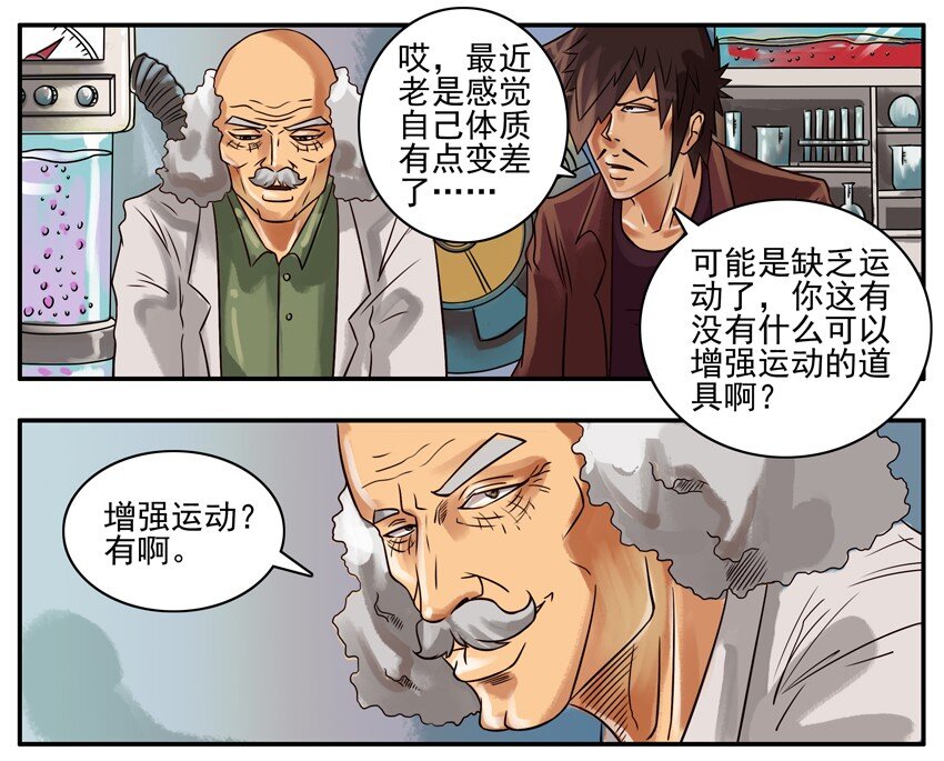杀手古德韩漫全集-288 运动无删减无遮挡章节图片 