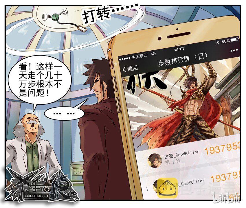 杀手古德韩漫全集-288 运动无删减无遮挡章节图片 