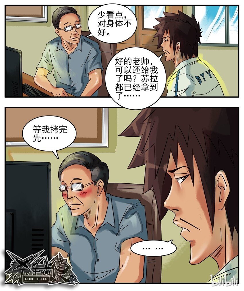 杀手古德韩漫全集-292 少看点无删减无遮挡章节图片 