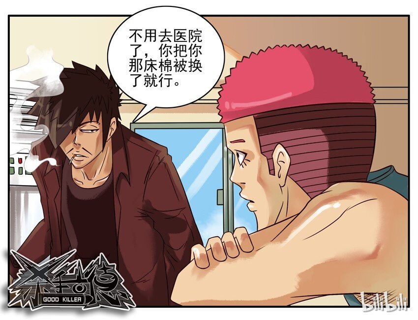 杀手古德韩漫全集-294 生病了无删减无遮挡章节图片 