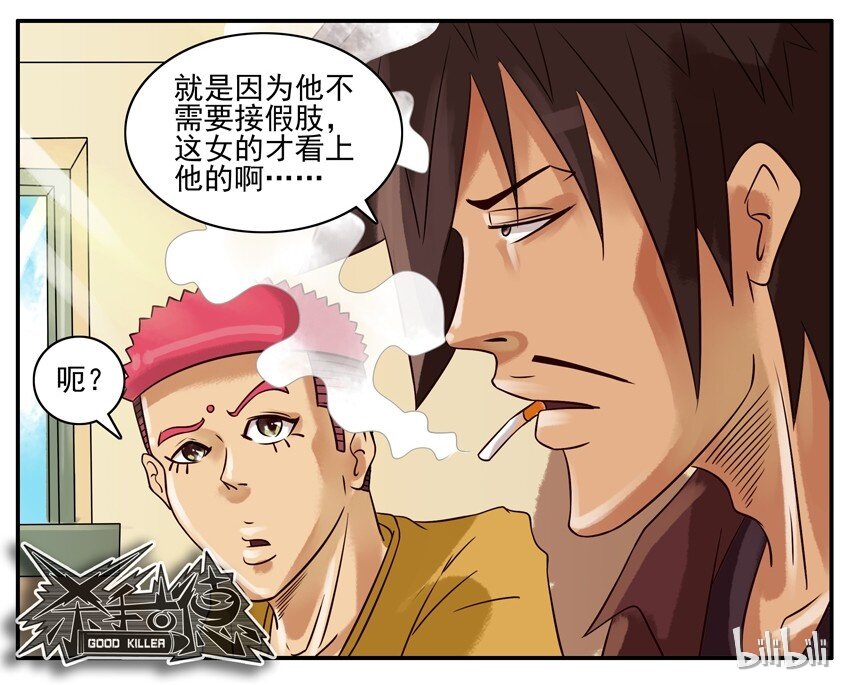 杀手古德韩漫全集-297 凭什么无删减无遮挡章节图片 