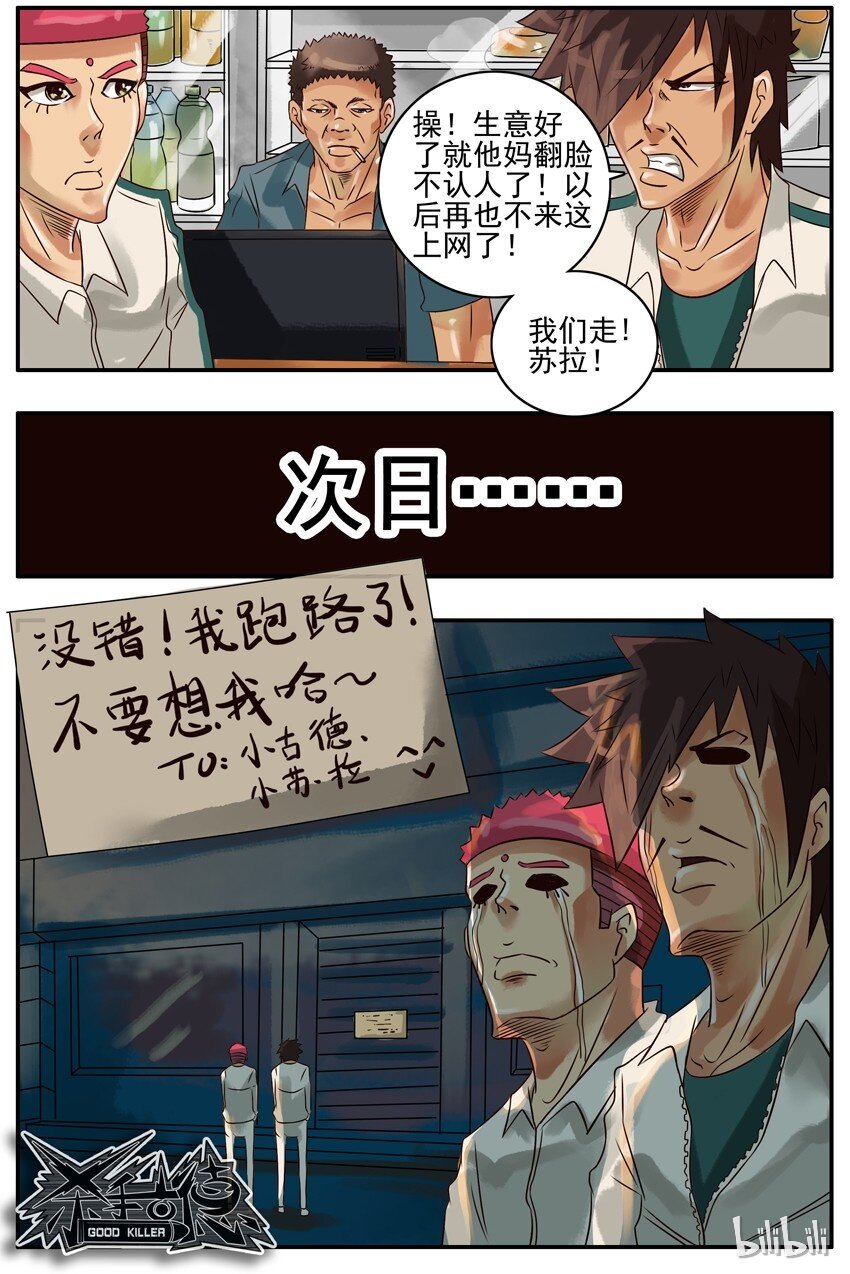 杀手古德韩漫全集-299 网吧无删减无遮挡章节图片 